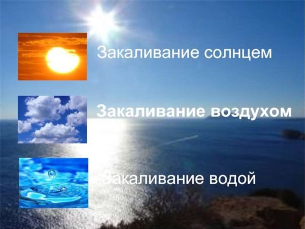 Солнце воздух и вода