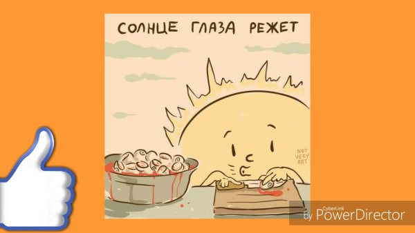 Фразеологизм солнце глаза режет