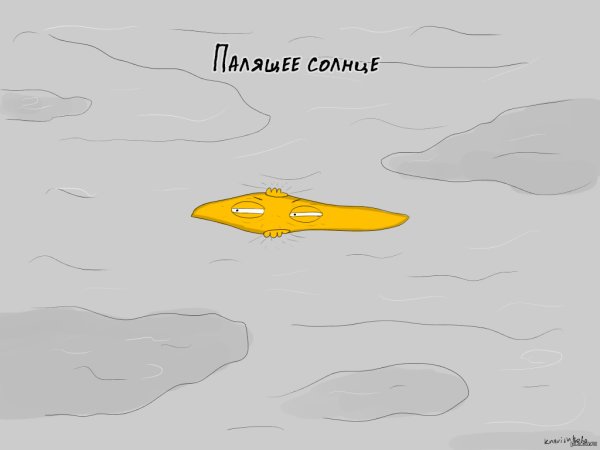 Солнце глаза режет