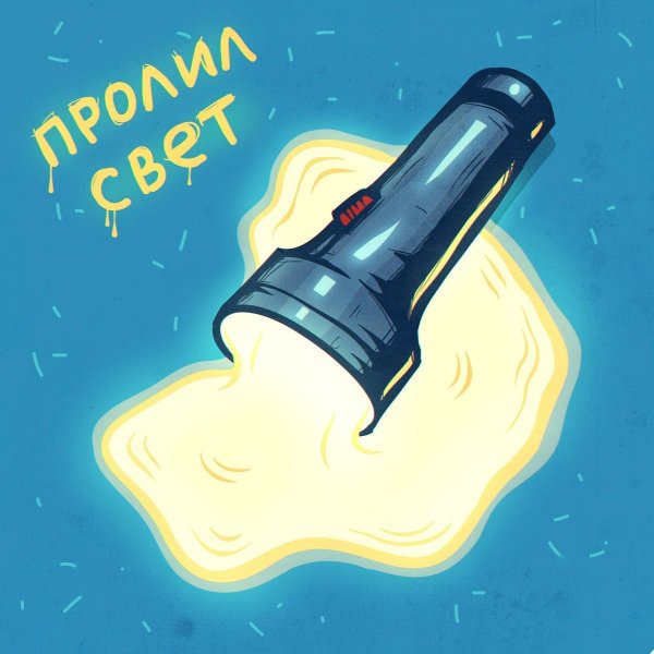 След простыл фразеологизм