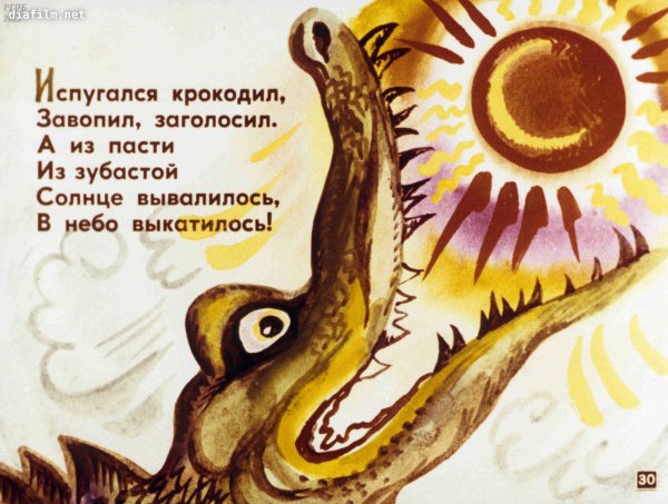 Краденое солнце Васнецов