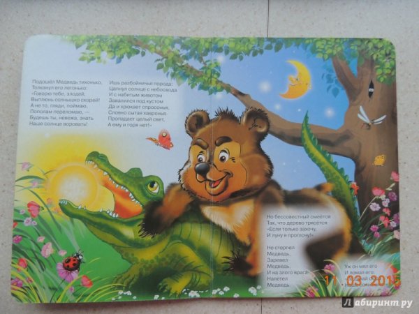 Корней Чуковский краденое солнце текст