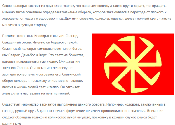 Славянский солярный символ солнца