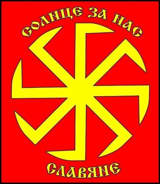 Славянское солнце