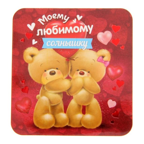 Я люблю тебя до бесконечности