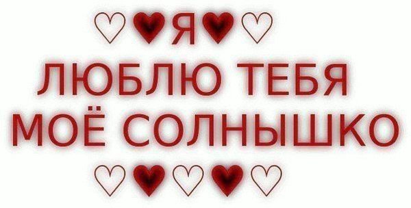 Моему солнышку с любовью