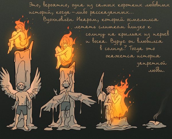 Габриэль Пикколо Икар и солнце