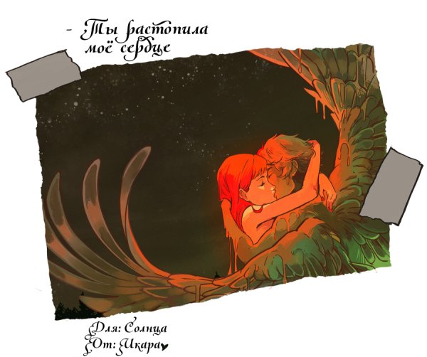 Габриэль Пикколо Икар и солнце