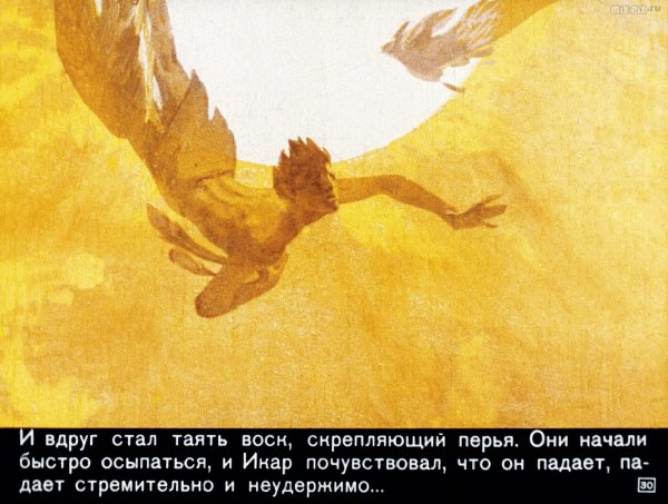 Икар Бог древней Греции