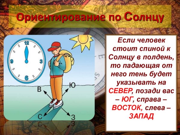 Способы ориентирования по солнцу
