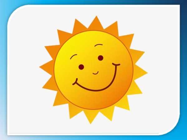 Солнце для детского сада