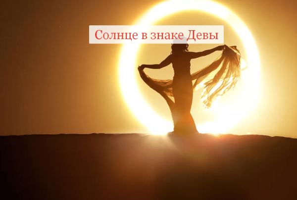 Женская энергия