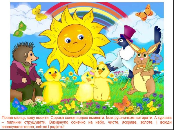 У солнышка в гостях