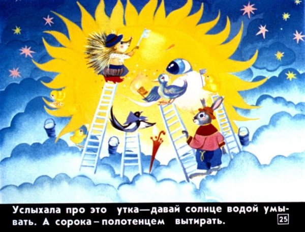 У солнышка в гостях