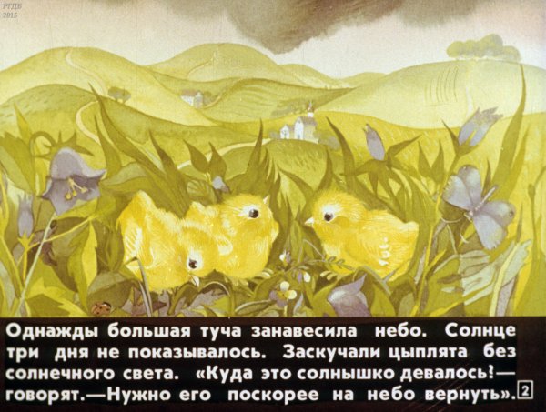 У солнышка в гостях