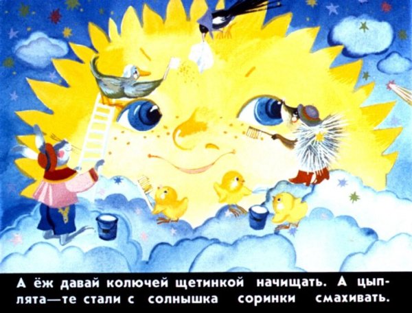 У солнышка в гостях: сказки