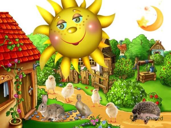 Сказка про солнышко