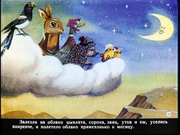 У солнышка в гостях словацкая сказка