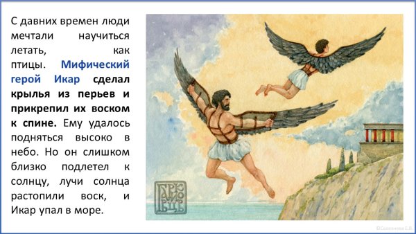 Древняя Греция Дедал и Икар