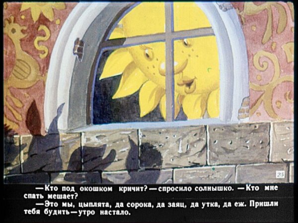 Словацкая сказка у солнышка в гостях текст