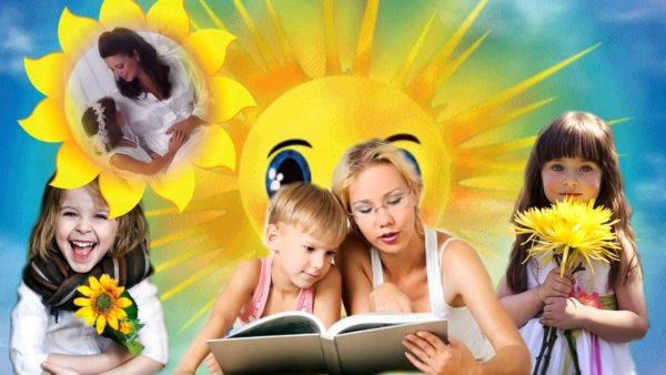 Мама солнышко мое