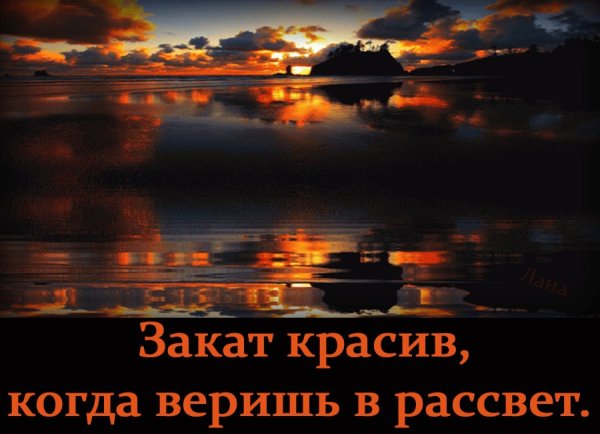 Доброй ночи закат на озере