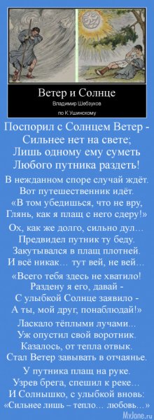 Константин Ушинский ветер и солнце