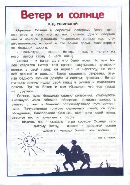 Солнце и ветер рисунок