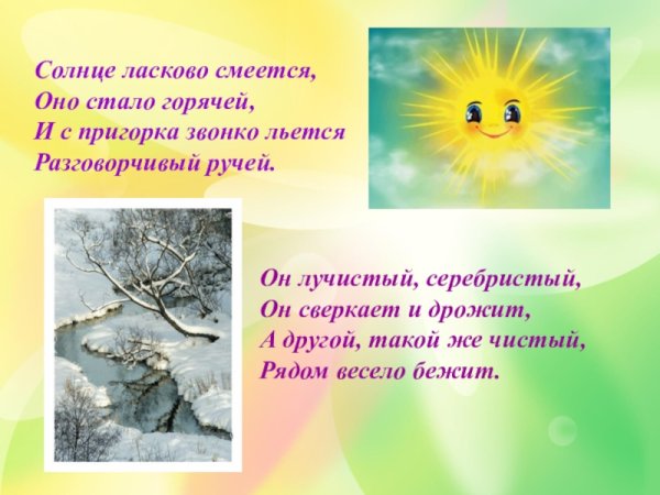 Солнце ласково смеется светит ярче горячей