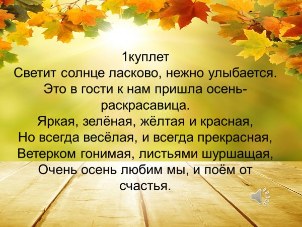 Эпиграф к сочинению про осень