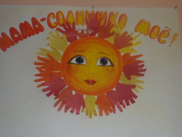 Мама солнышко мое