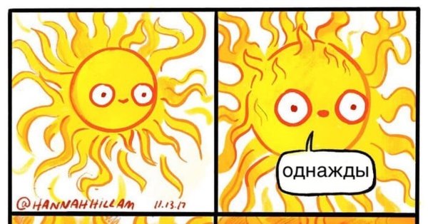 Злое солнце прикол