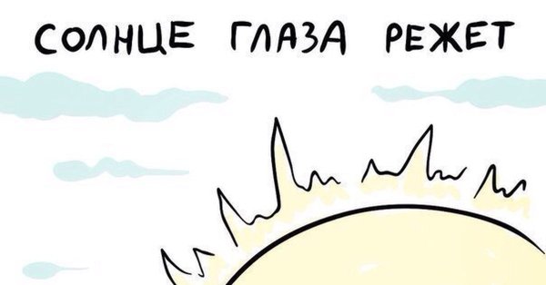 Солнце Мем