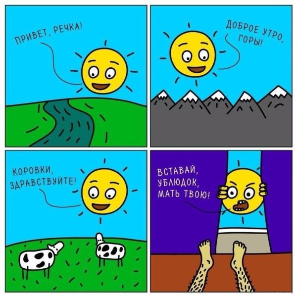 Комикс про солнышко