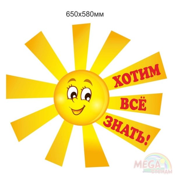 Солнышко на стенд объемное