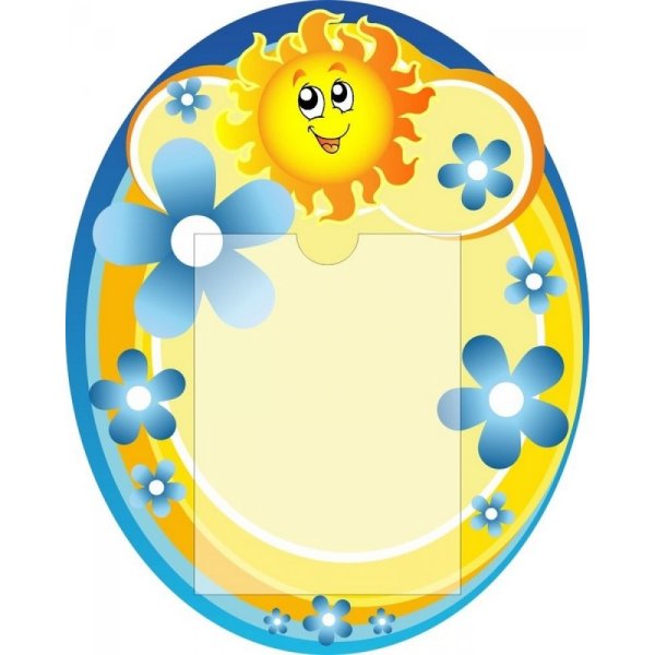 Стенд солнышко для детского сада