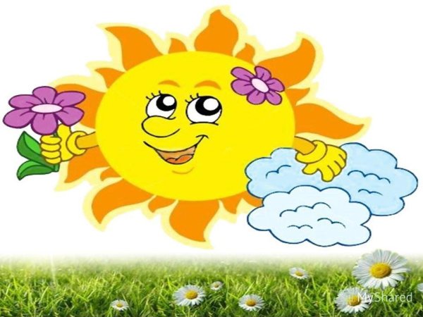 Солнца улыбок и отличного настроения