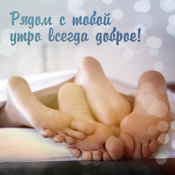 Доброе утро поцелуй