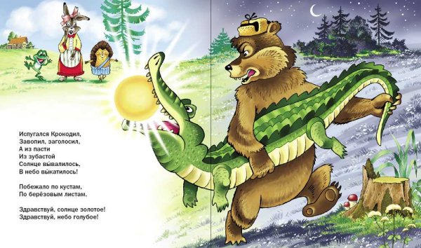 Чуковский краденое солнце книга