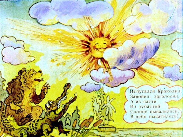 Краденое солнце Чуковский медведь