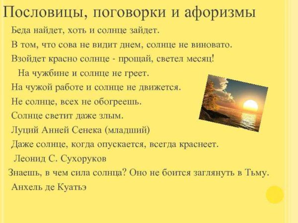 Пословицы про солнце для детей