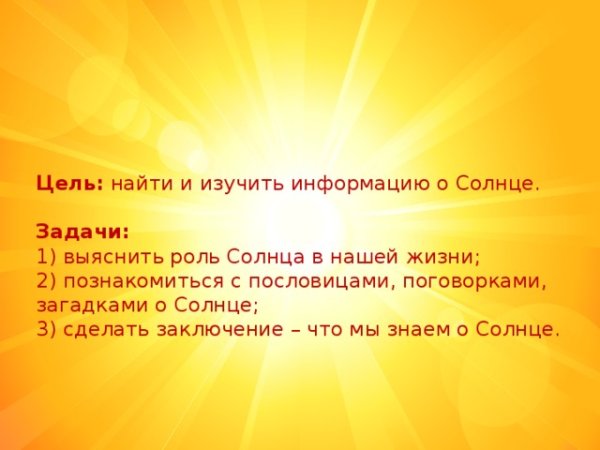 Поговорки о солнце