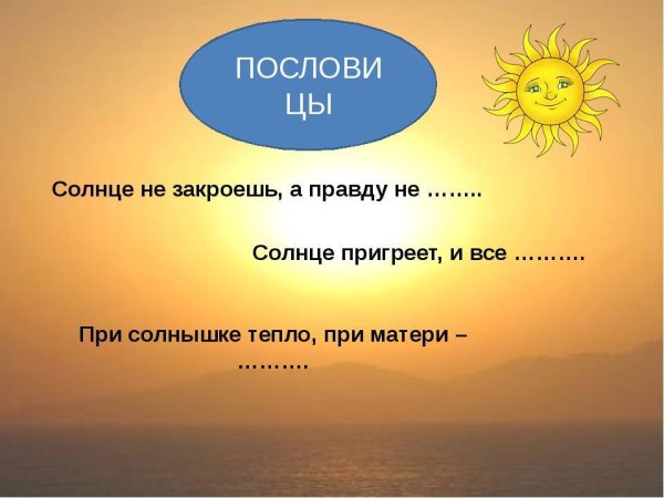 Пословицы и поговорки задания