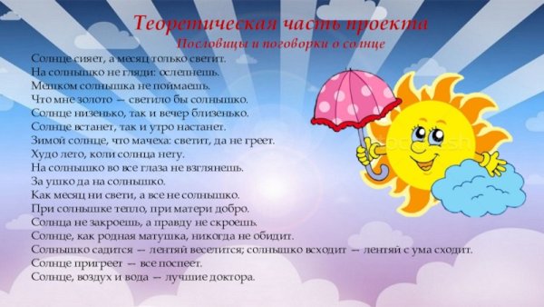 Пословица при солнце тепло при матери добро