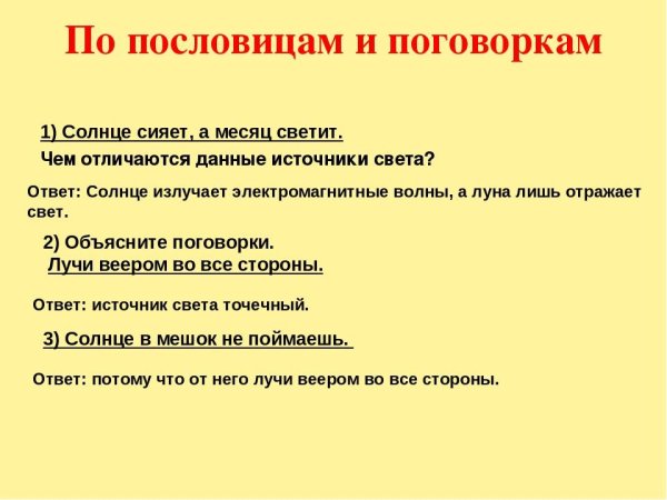 Поговорки про спорт и здоровье