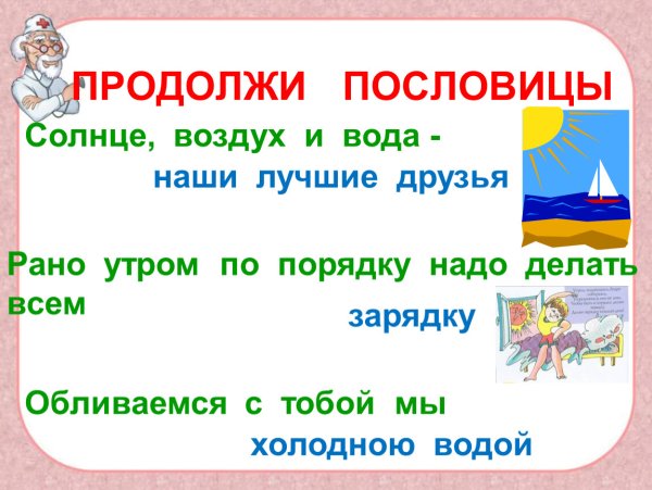 Стихи про ЗОЖ для детей