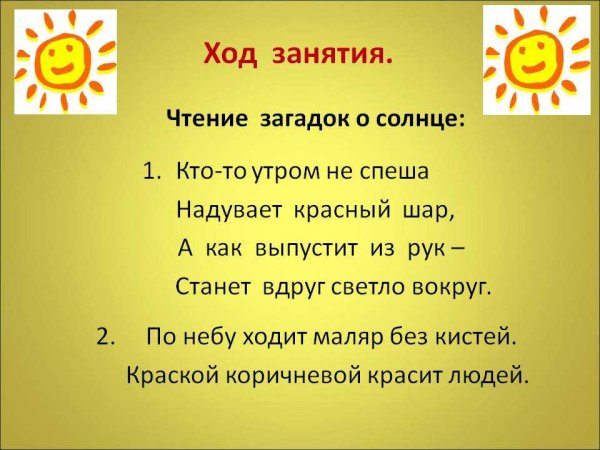 Загадка про солнце для детей 5-6