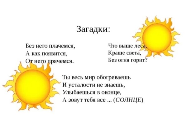 Стих про солнце для детей