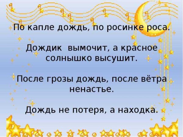 Поговорки о лете