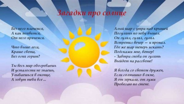 Солнышко с пожеланиями